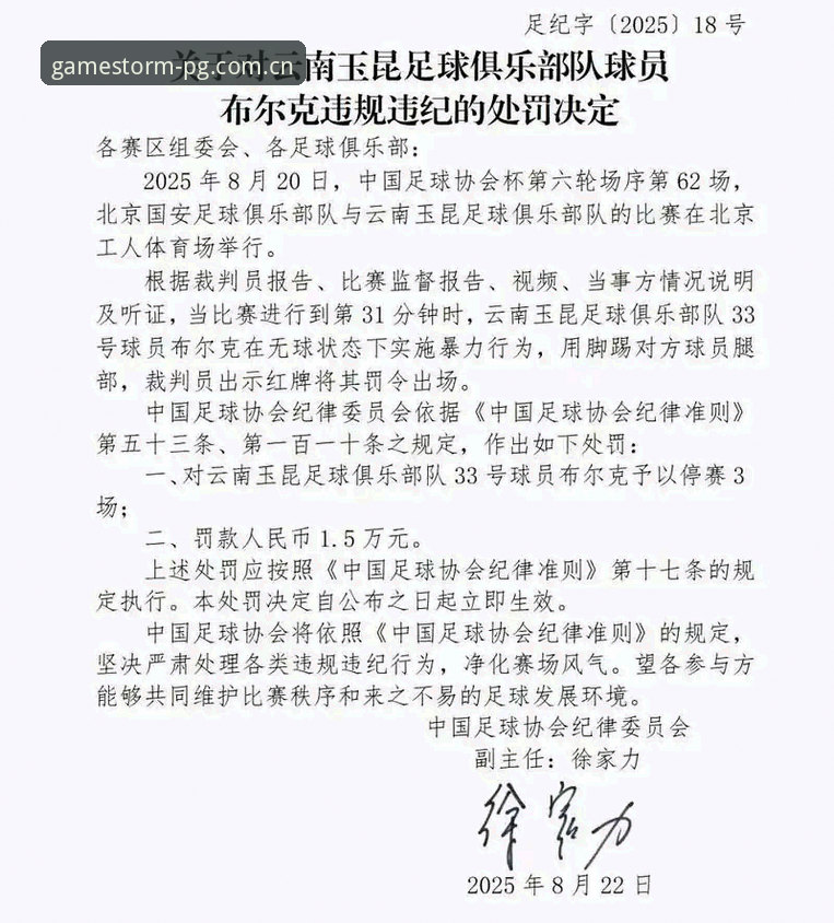 足协第三批禁足名单深度解读教程：从终身禁足到五年处罚，新手也能看懂的门道